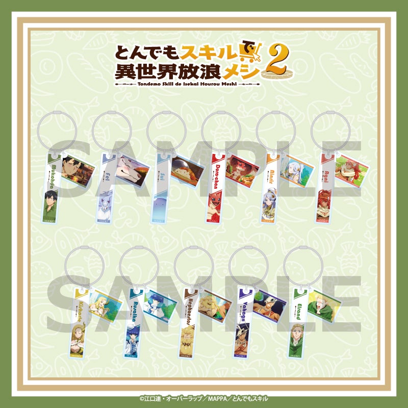 とんでもスキルで異世界放浪メシ　特典セット TVアニメ『とんでもスキルで異世界放浪メシ2』 トレーディングアクリル