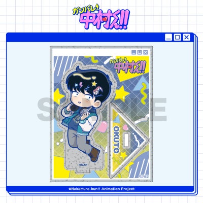 TVアニメーション「ガンバレ！中村くん！！」 ミニキャララメアクリル 