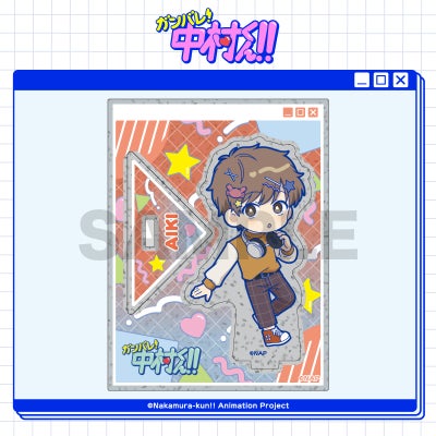 TVアニメーション「ガンバレ！中村くん！！」 ミニキャララメアクリル 