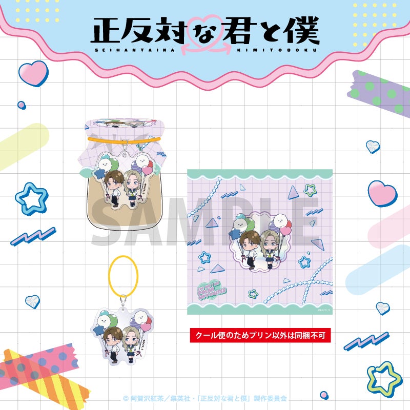 正反対な君と僕 めじるしアクリルチャーム 000000004947-01.jpg?size=m&w=